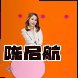 陈启航